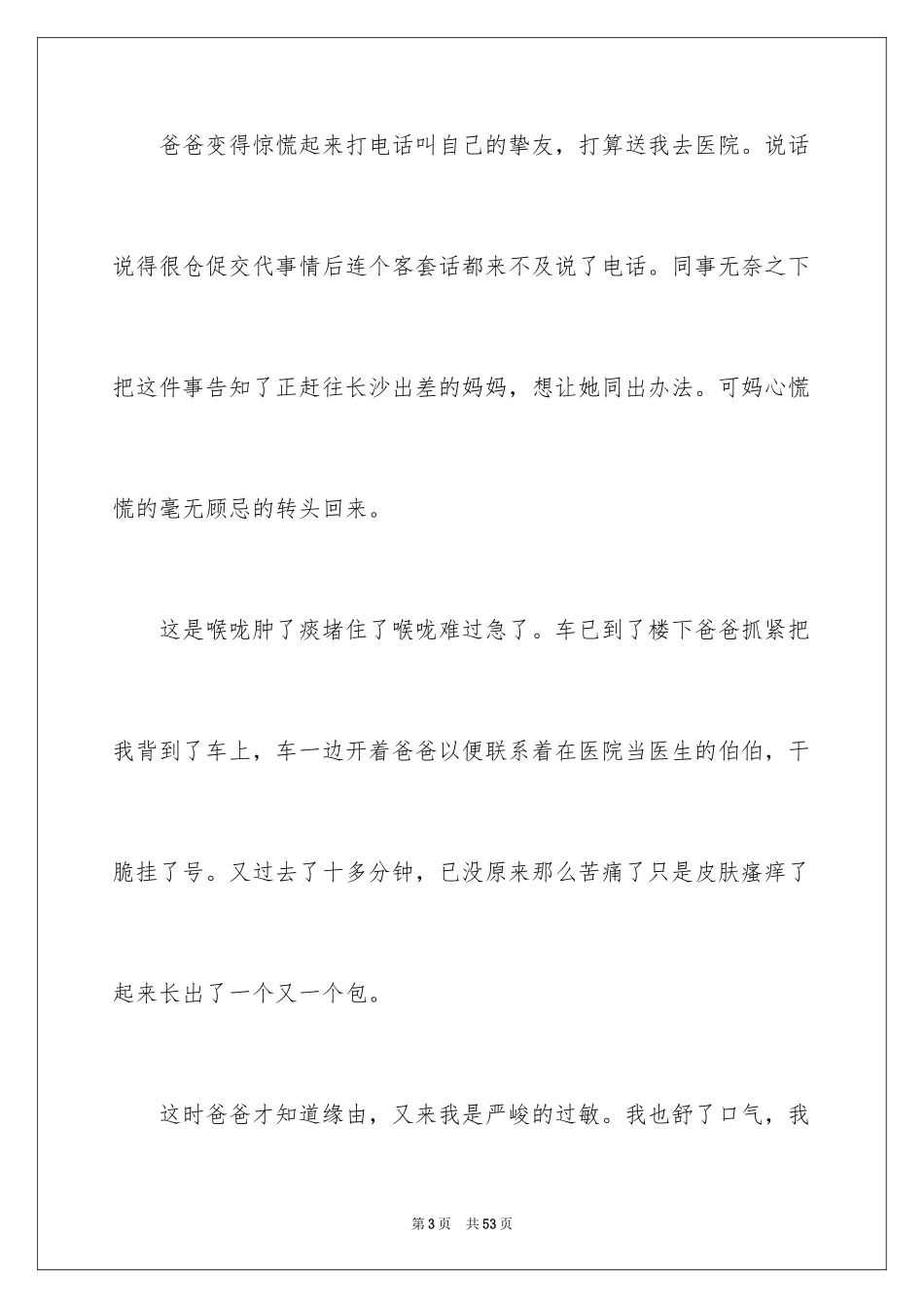 2024亲情高中作文_7_第3页