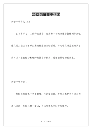 2024亲情高中作文_7