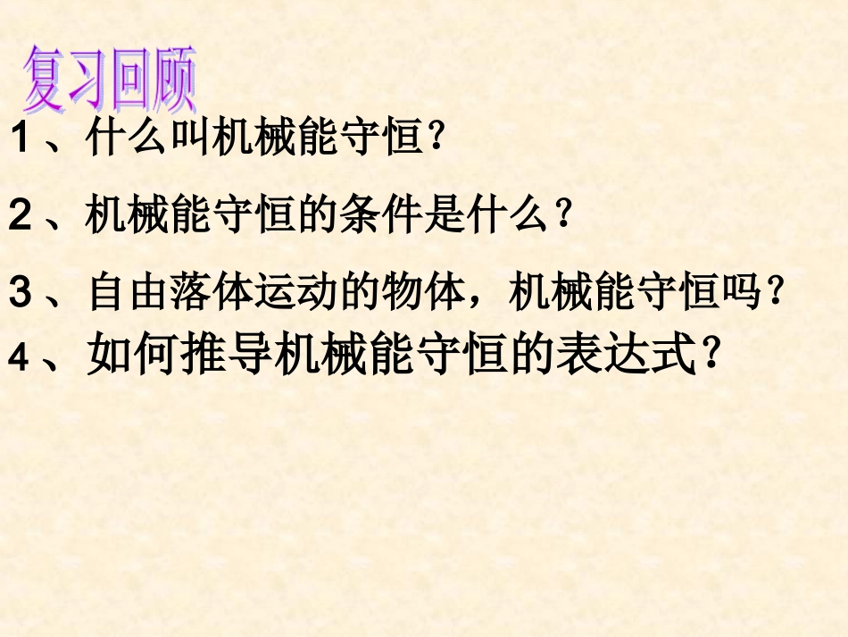 验证机械能守恒定律_第2页