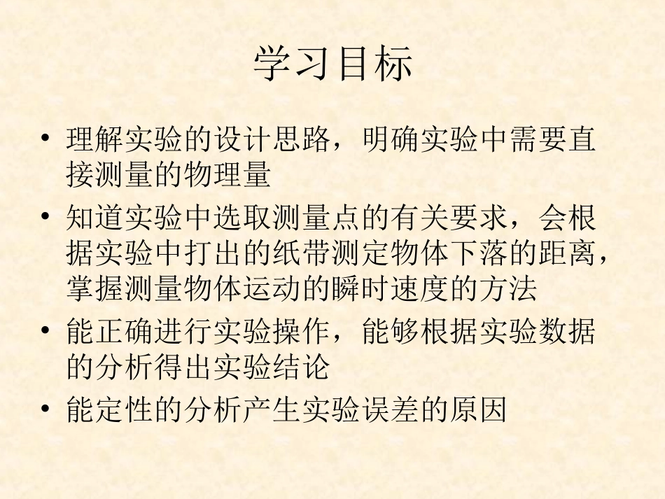 验证机械能守恒定律_第3页