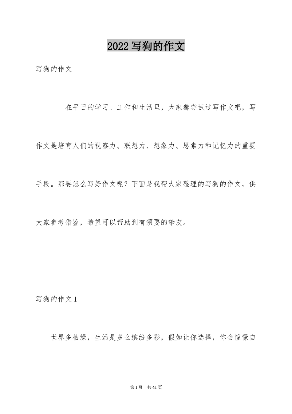 2024写狗的作文_16_第1页