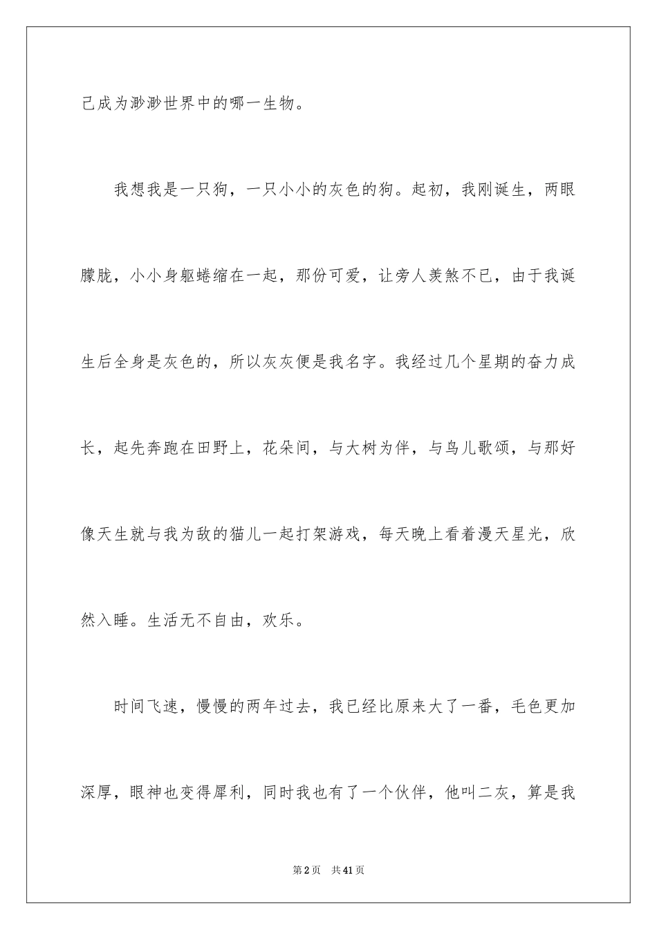 2024写狗的作文_16_第2页