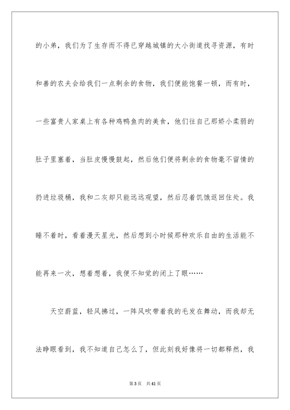 2024写狗的作文_16_第3页