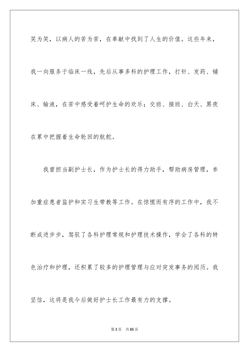 2024医院护士长竞聘演讲稿_47_第3页