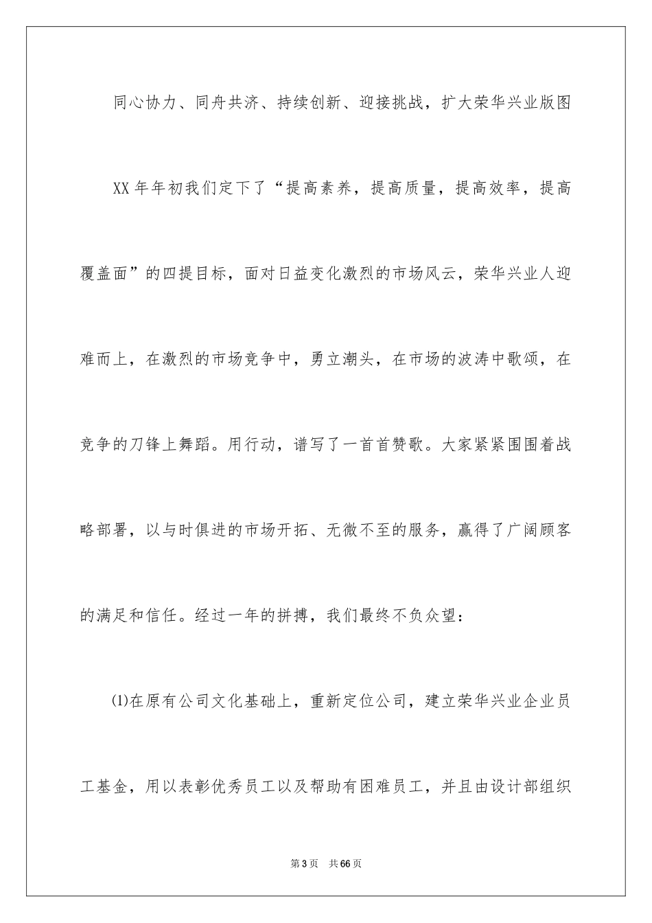 2024企业年会领导发言稿_第3页