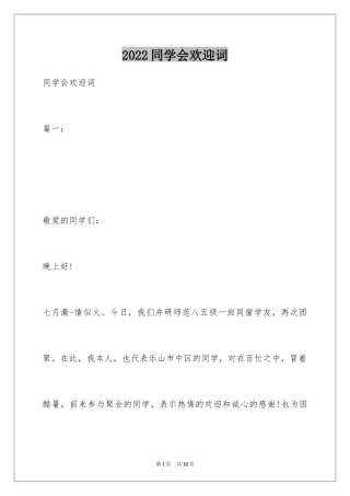 2024同学会欢迎词_14