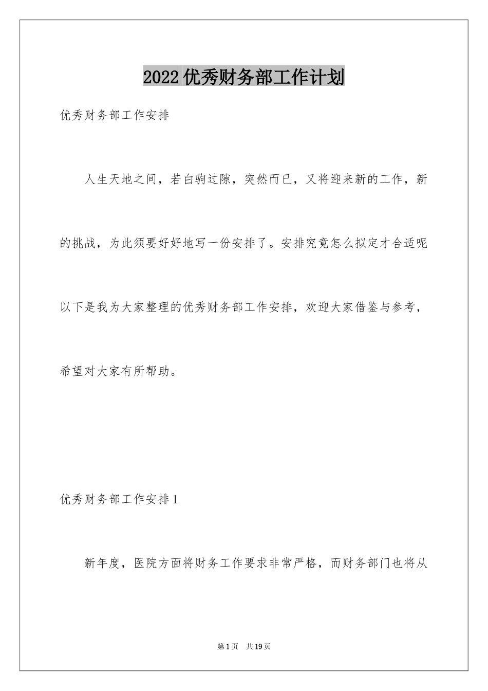 2024优秀财务部工作计划_第1页