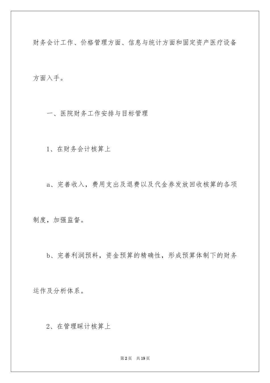 2024优秀财务部工作计划_第2页