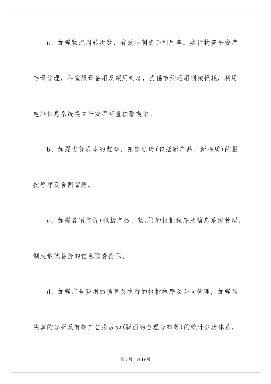 2024优秀财务部工作计划_第3页