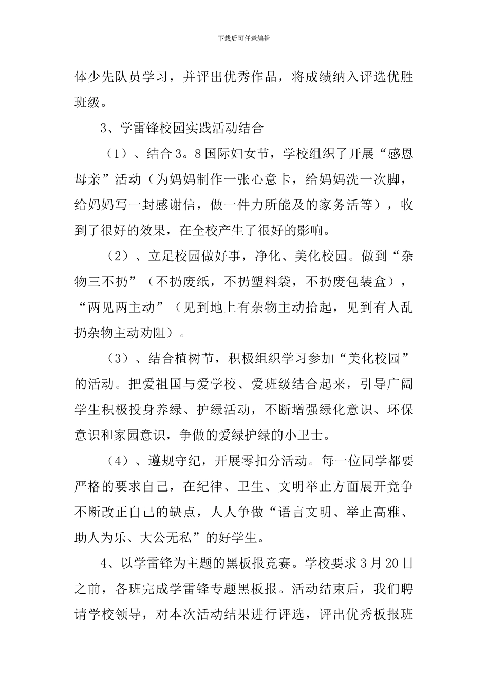 学习雷锋活动总结3篇_第3页