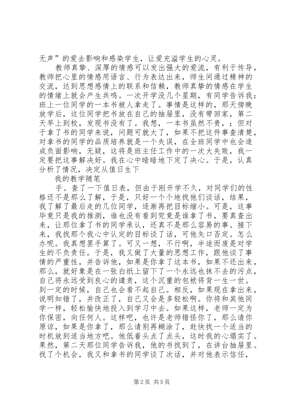 感想我的教育苦旅_第2页