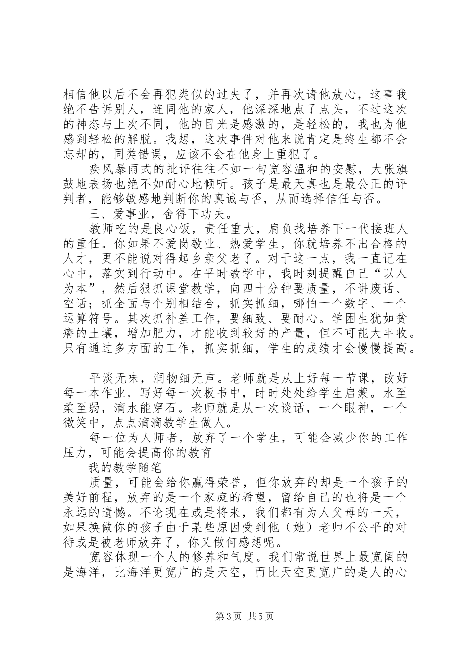 感想我的教育苦旅_第3页