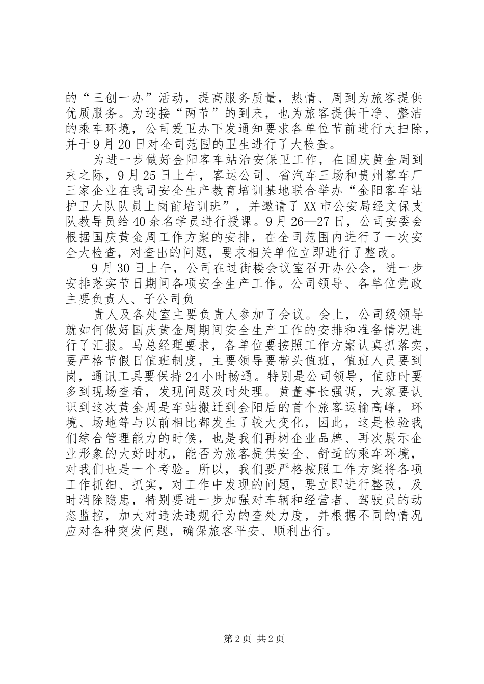 国庆客运工作总结 _第2页