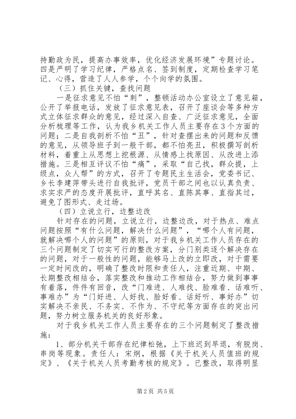 关于开展纪律作风集中整顿活动工作总结 _第2页