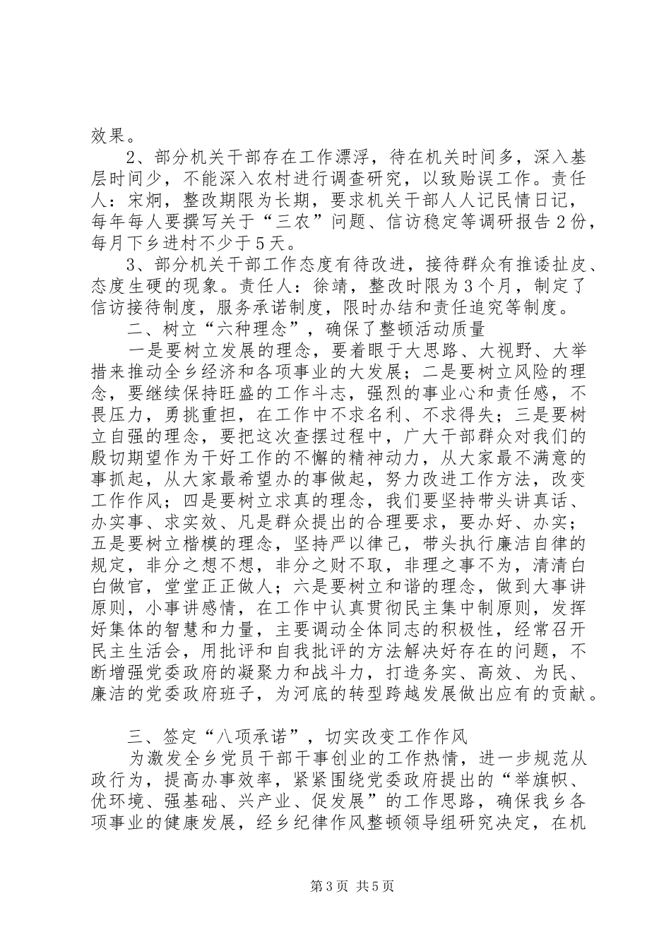 关于开展纪律作风集中整顿活动工作总结 _第3页