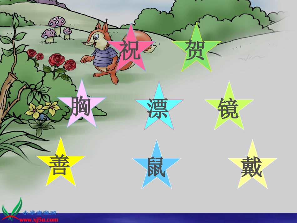 耳朵上的绿星星_第3页