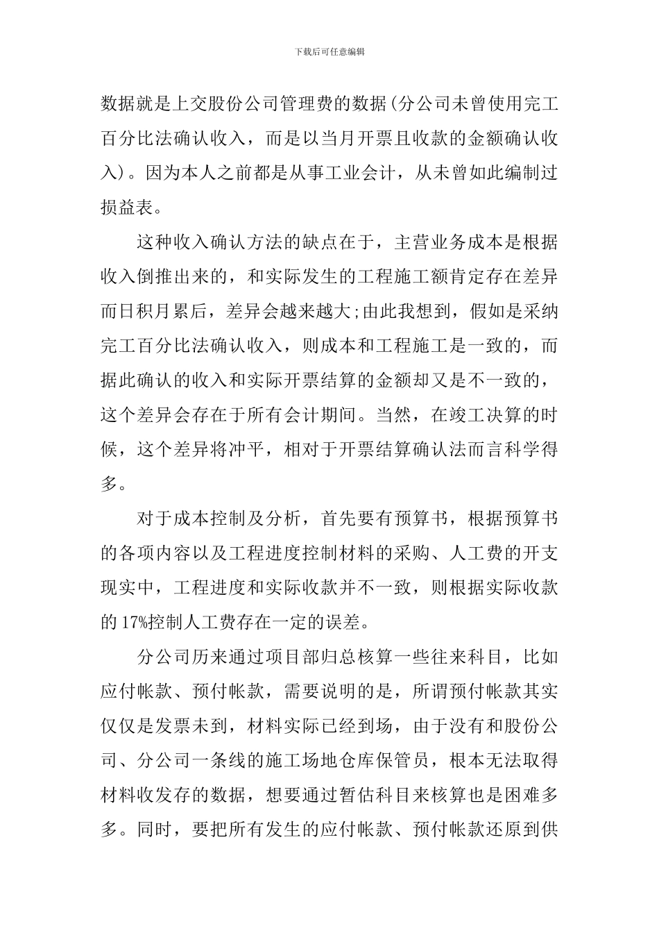 材料会计年度工作总结十篇_第2页