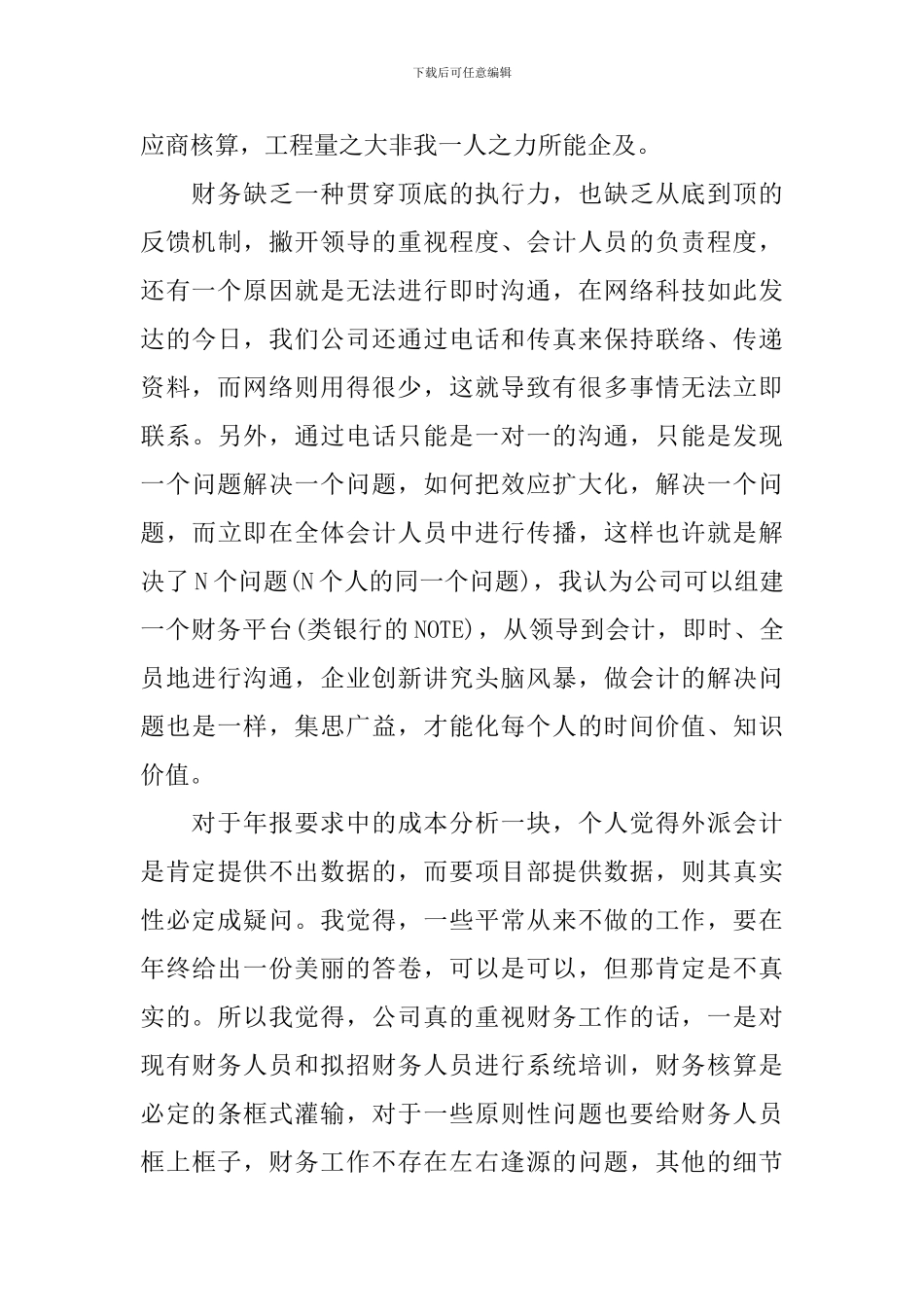 材料会计年度工作总结十篇_第3页