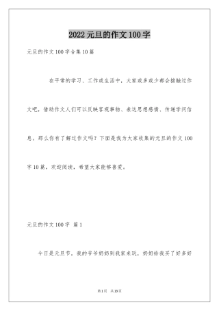 2024元旦的作文100字_6
