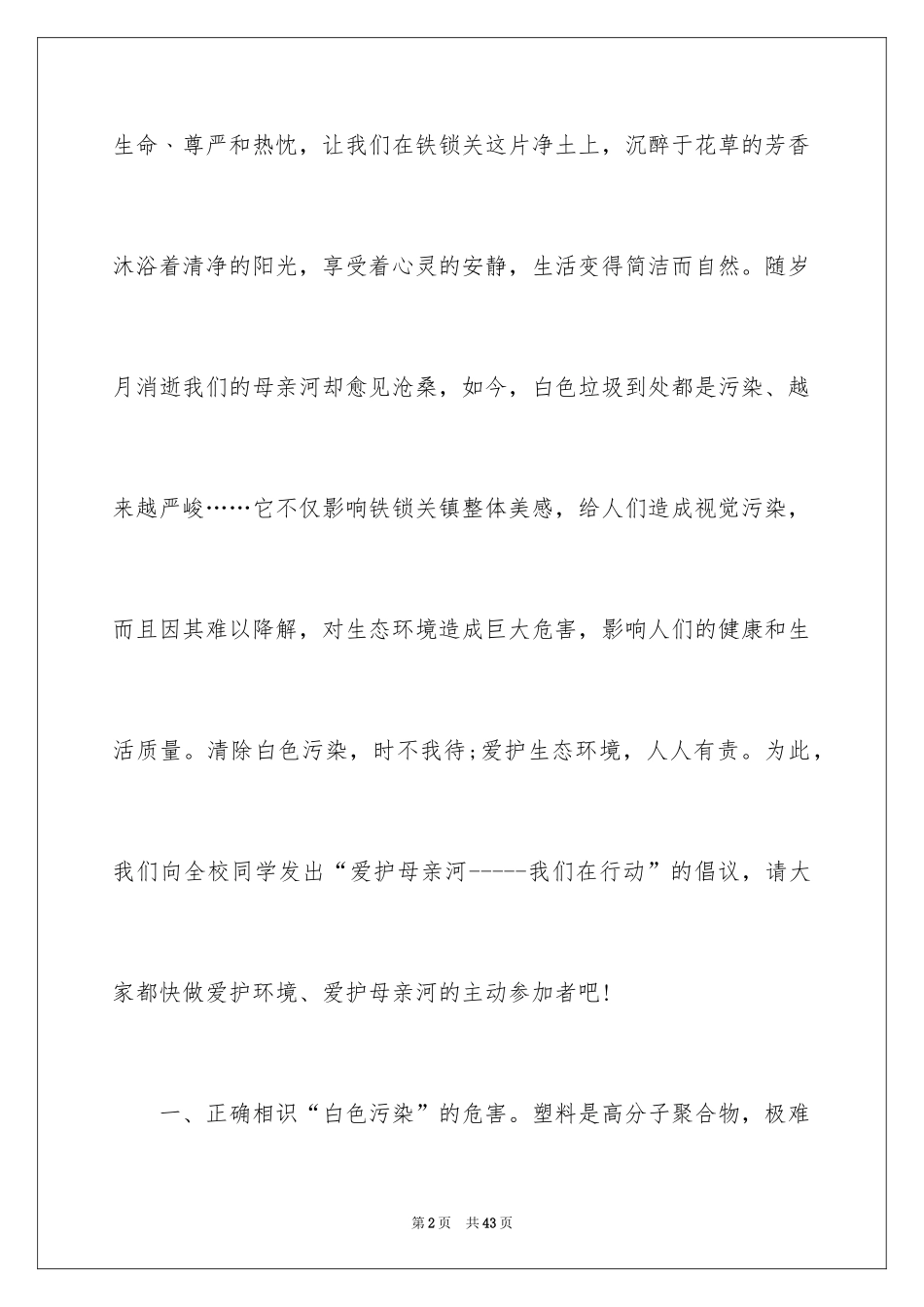 2024保护黄河倡议书_11_第2页