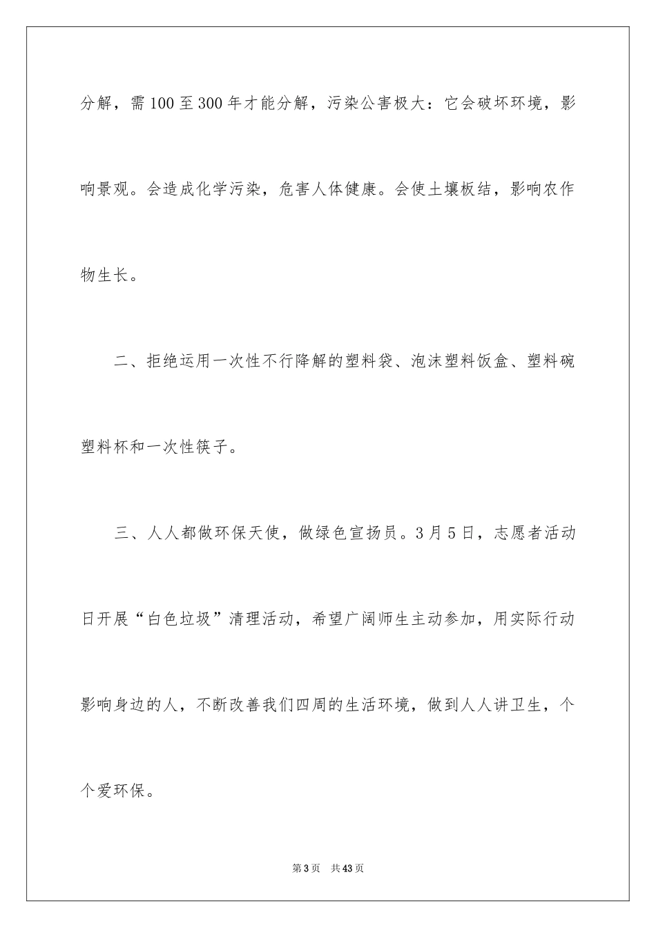 2024保护黄河倡议书_11_第3页