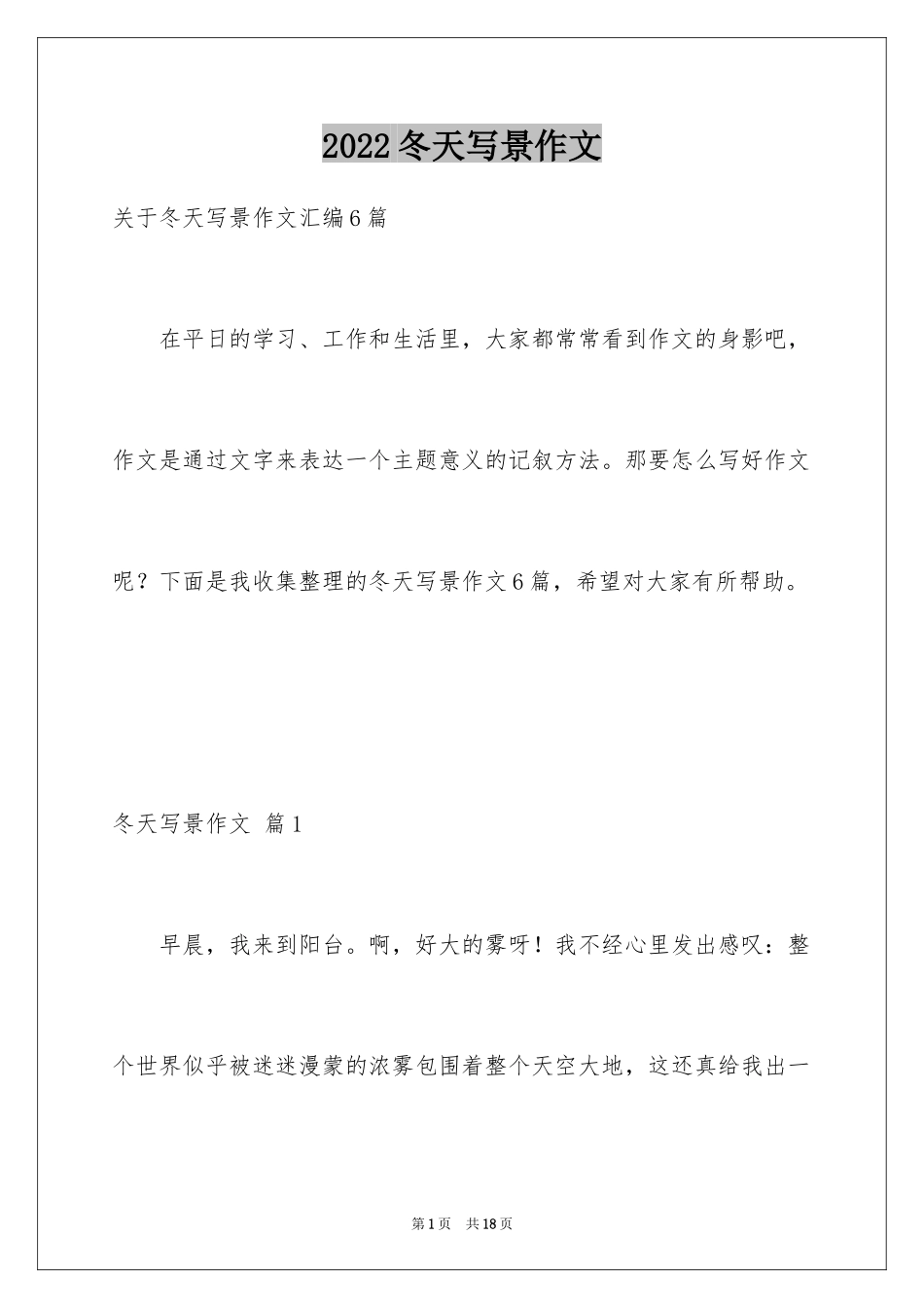 2024冬天写景作文_36_第1页