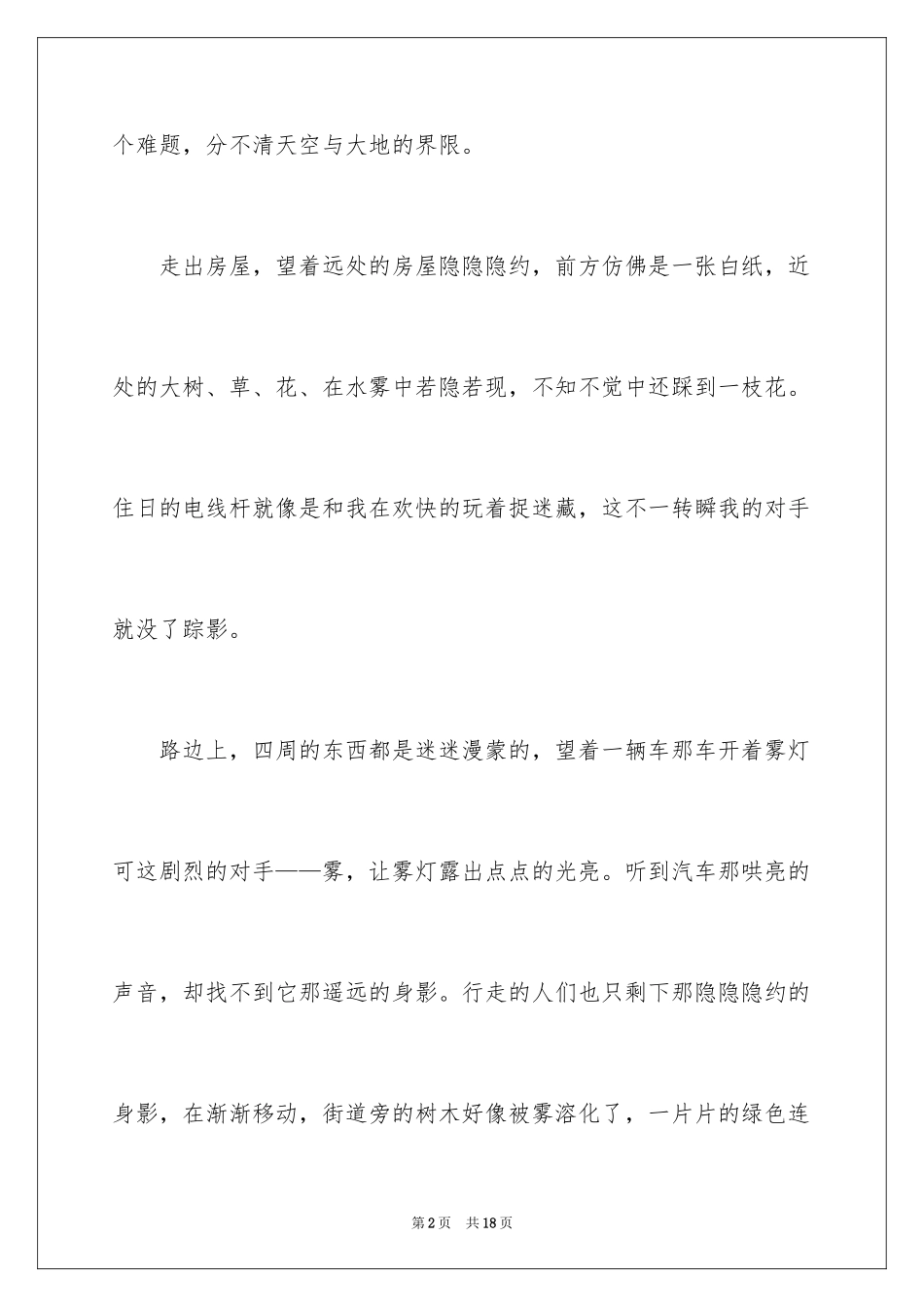 2024冬天写景作文_36_第2页