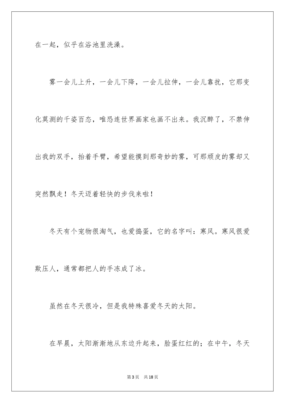 2024冬天写景作文_36_第3页
