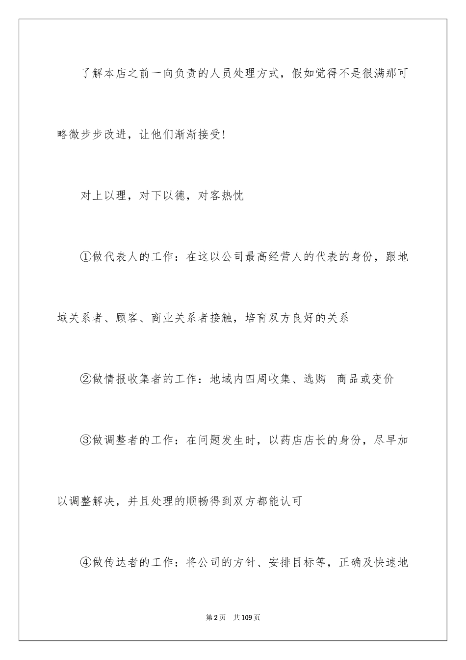 2024员工培训计划_16_第2页