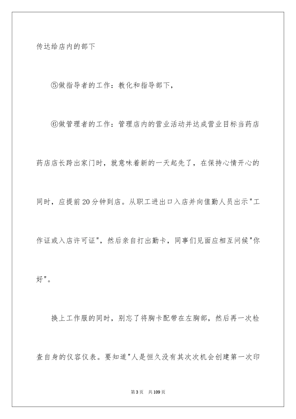 2024员工培训计划_16_第3页