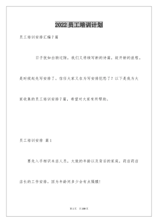 2024员工培训计划_16