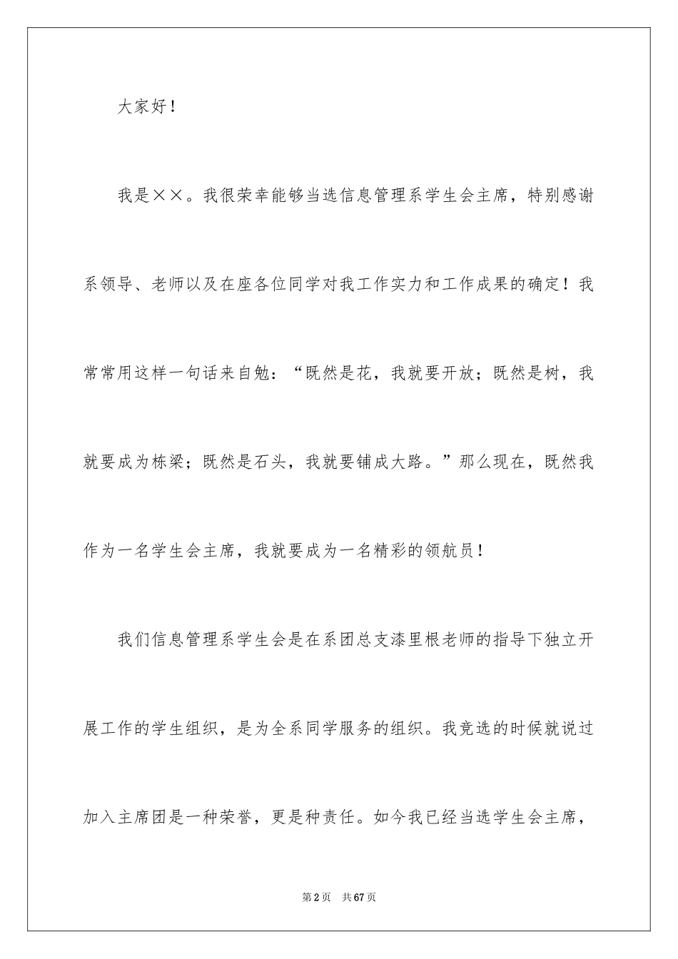2024学生会主席就职演讲稿_461_第2页