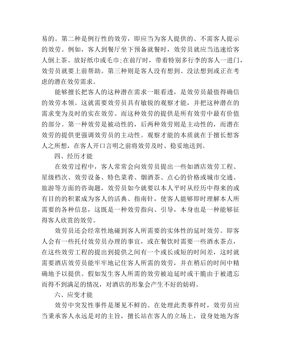 酒店服务员个人工作参考计划范文 _第2页