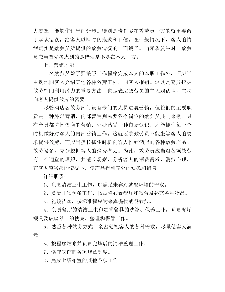 酒店服务员个人工作参考计划范文 _第3页