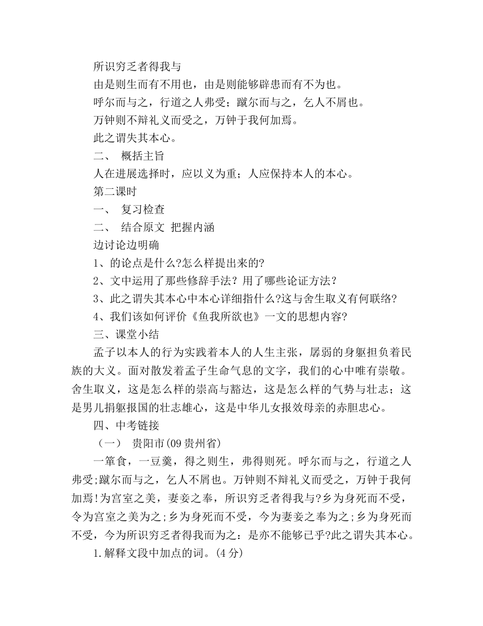 教案《鱼我所欲也》人教版九年级语文下册第19课 _第2页