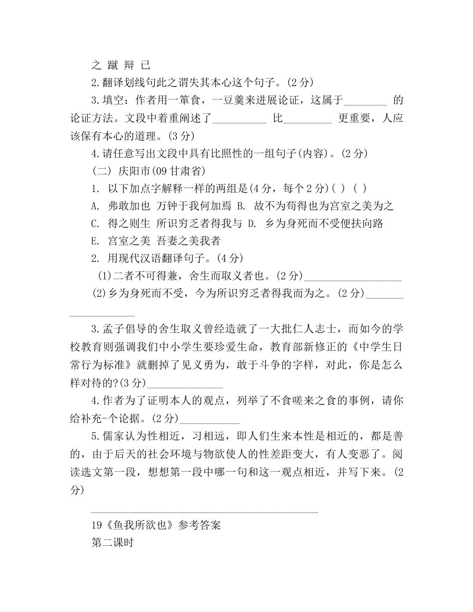 教案《鱼我所欲也》人教版九年级语文下册第19课 _第3页