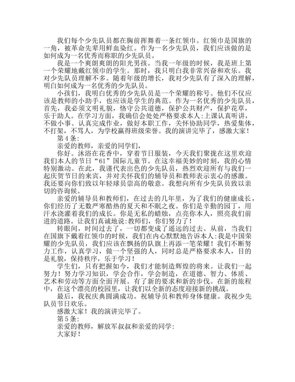 优秀少先队员参考演讲稿 _第2页