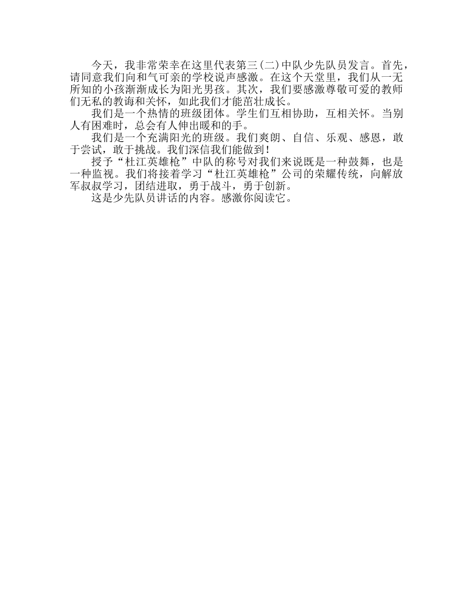 优秀少先队员参考演讲稿 _第3页