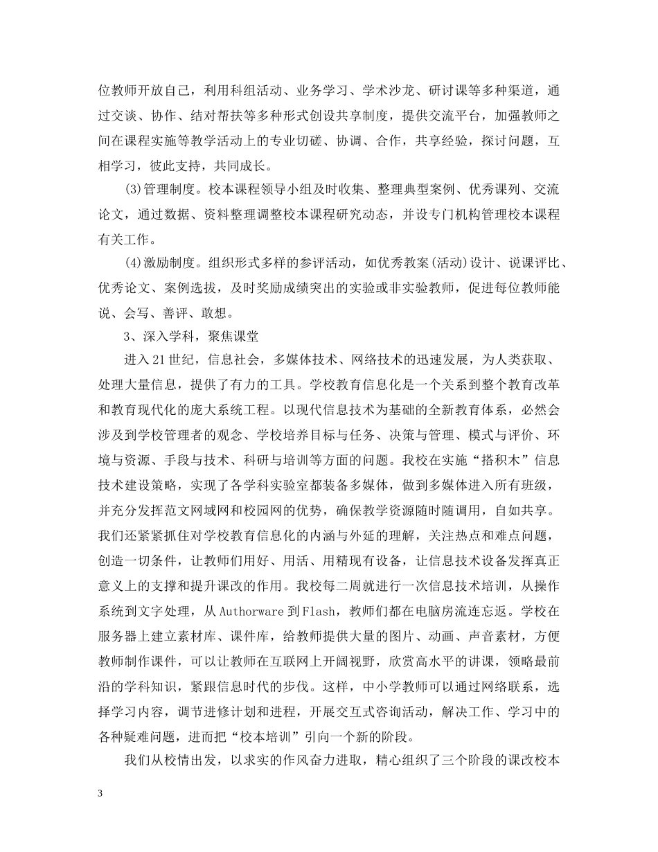 关于教育技术培训心得体会 _第3页