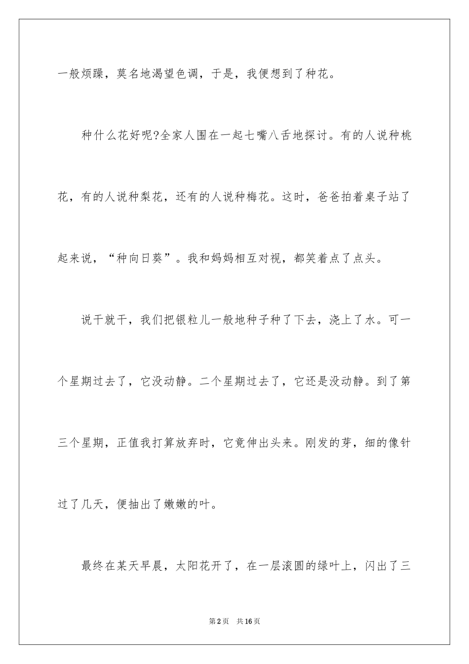 2024写状物作文300字_55_第2页