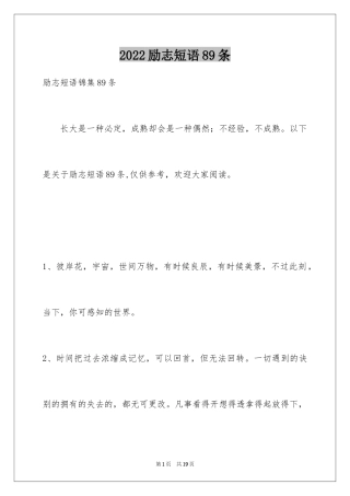 2024励志短语89条