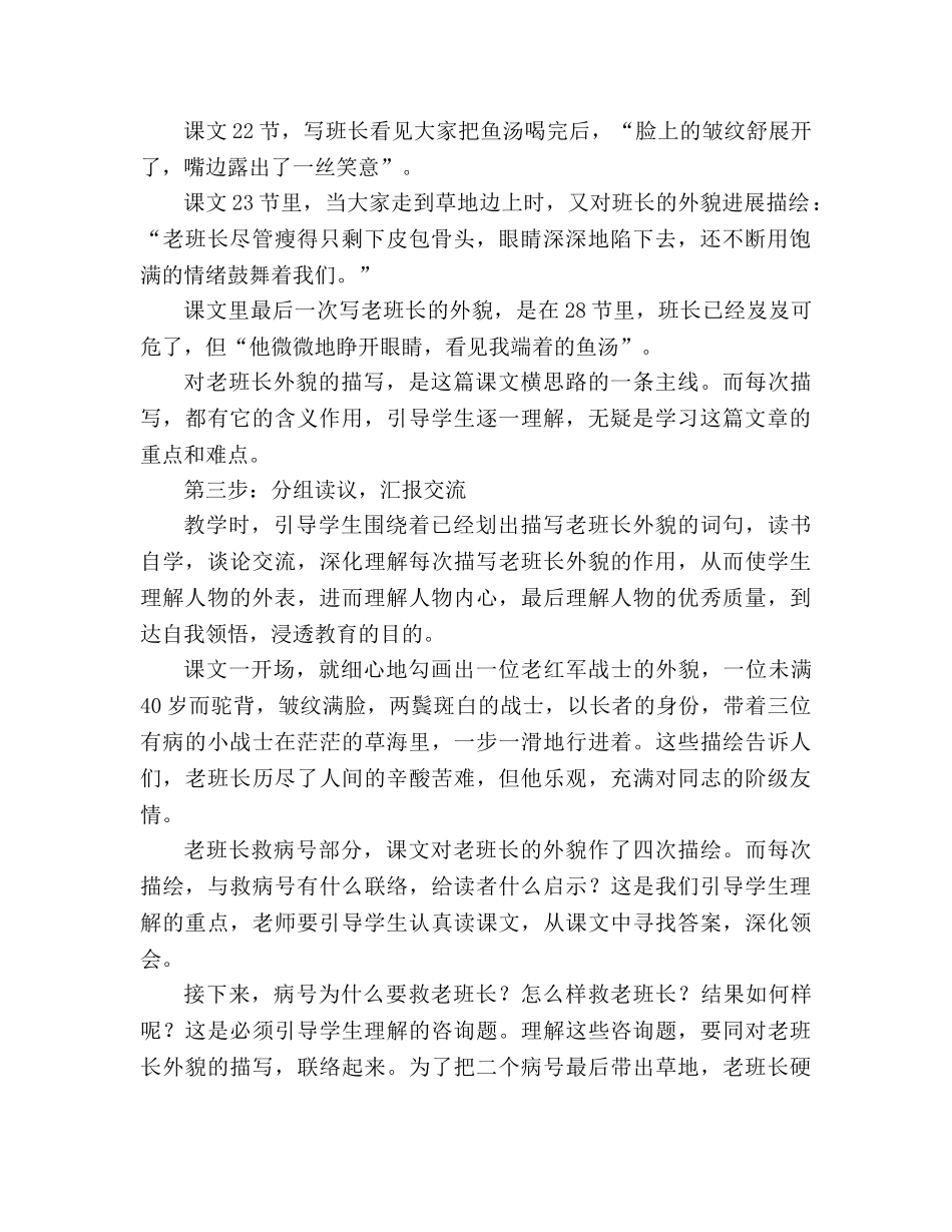 教案人教版五年级语文《金色的鱼钩》主线—整体设计 _第2页