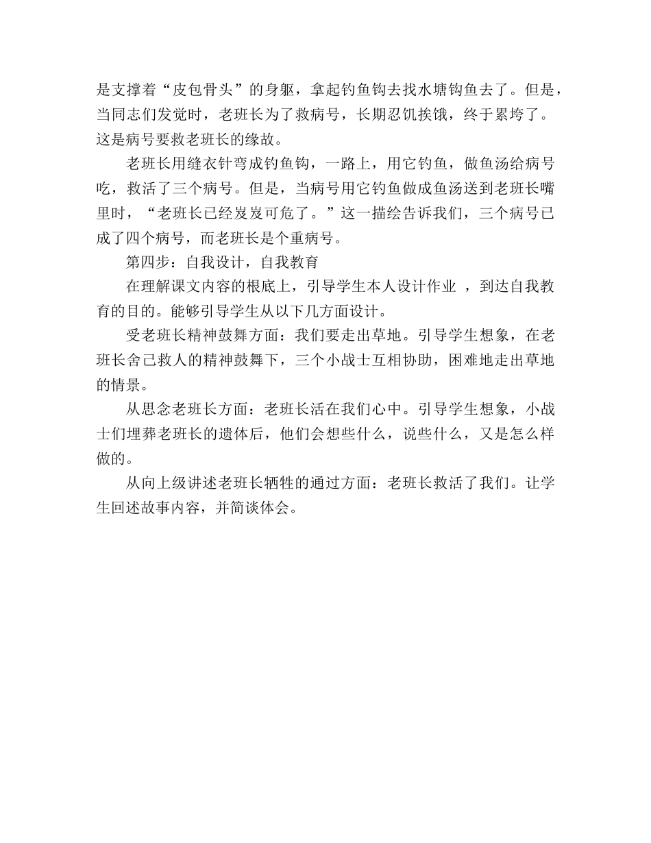 教案人教版五年级语文《金色的鱼钩》主线—整体设计 _第3页