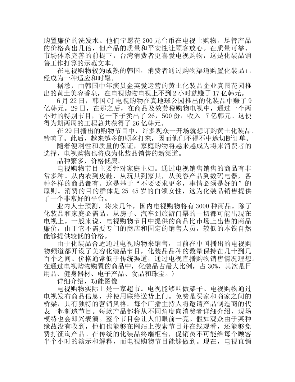 化妆品销售工作参考计划范文 (2) _第2页