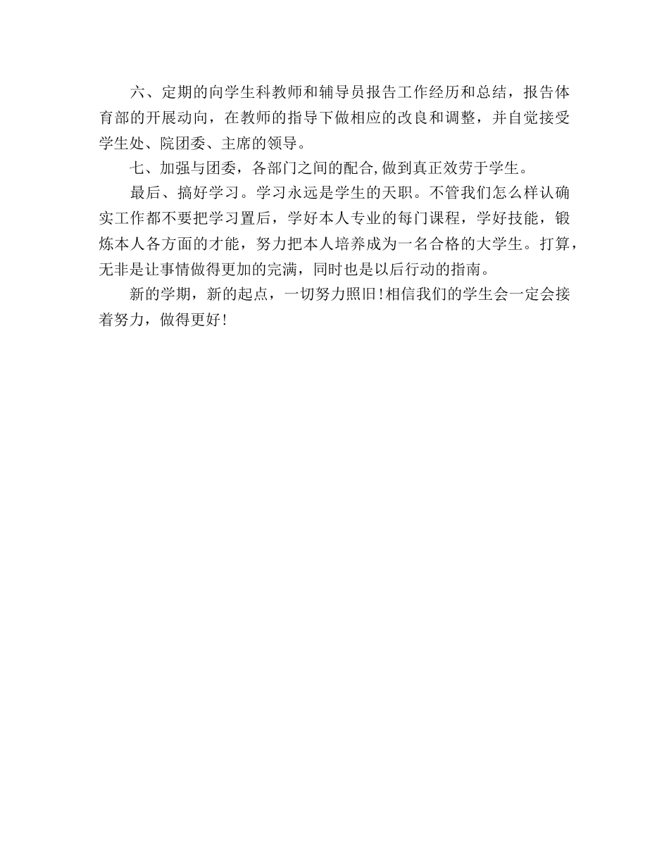 学生会个人工作参考计划范文 _第2页