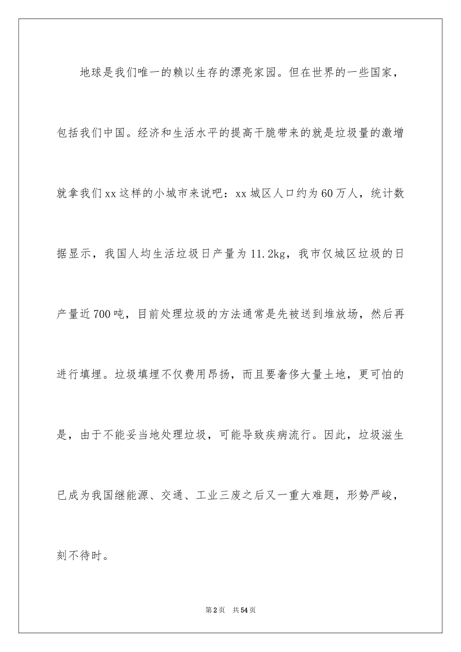 2024垃圾分类倡议书_25_第2页