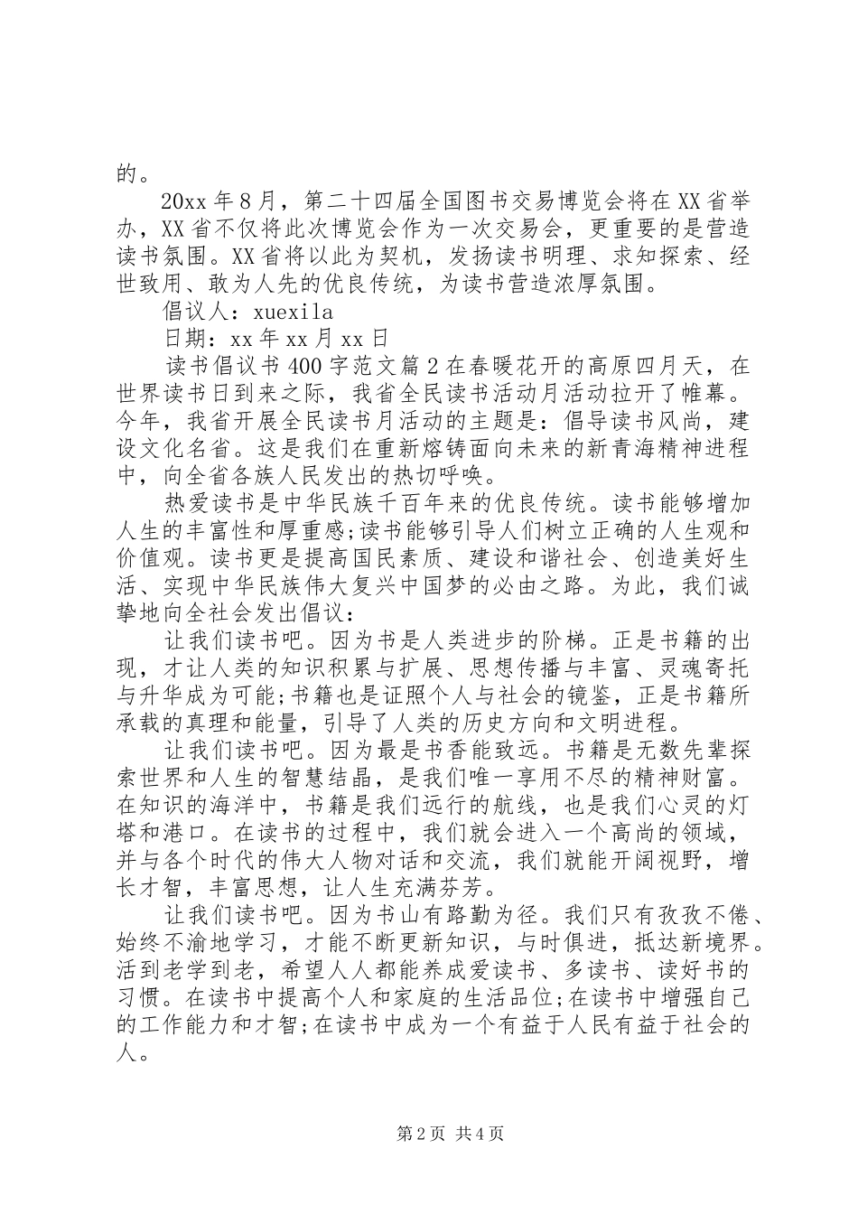 读书倡议书400字范文_第2页