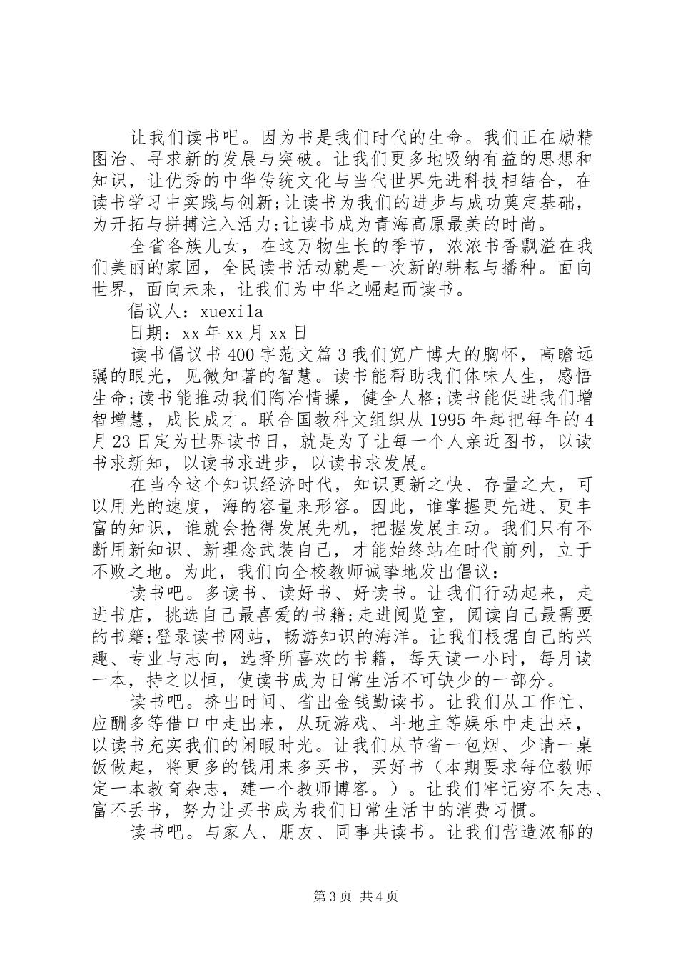 读书倡议书400字范文_第3页