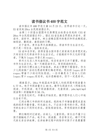 读书倡议书400字范文