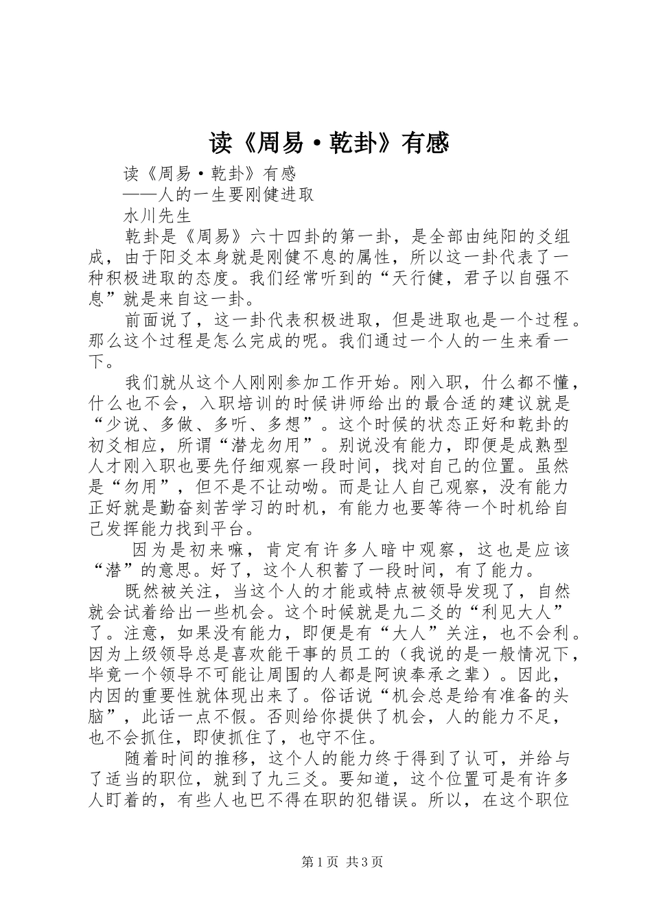 读《周易·乾卦》有感_第1页